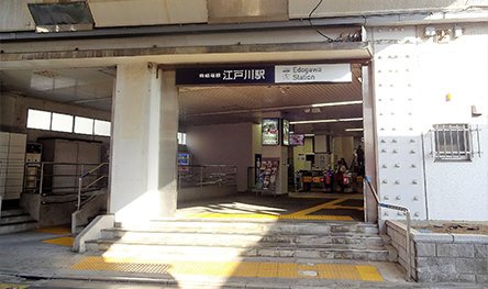 京成本線「江戸川」駅