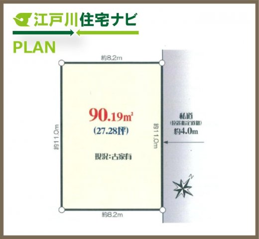 土地 江戸川区谷河内2丁目売地 江戸川区専門の住宅探し 江戸川住宅ナビ